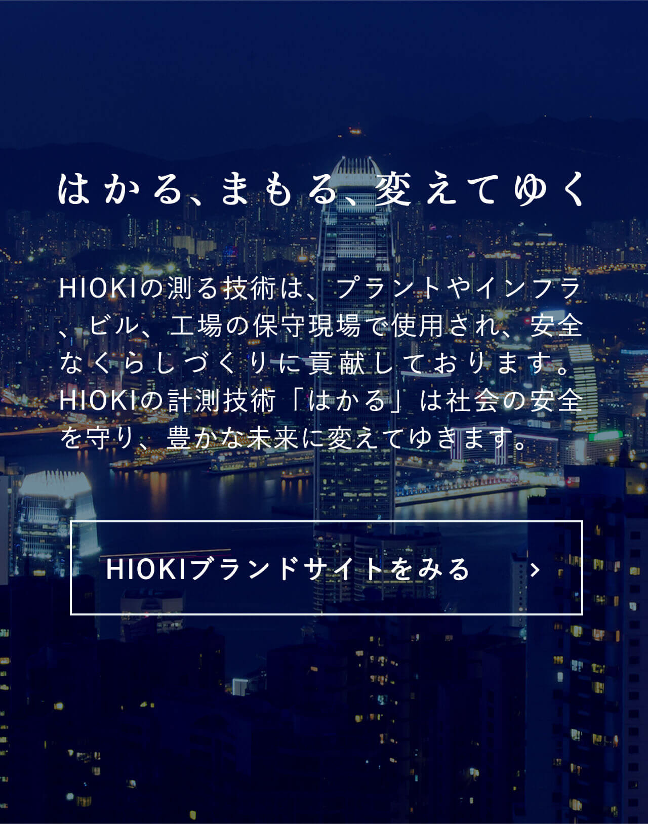 日置電機株式会社 - Hioki