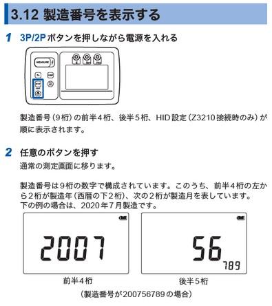 接地抵抗計】製造番号の表示 | サポート情報 - Hioki