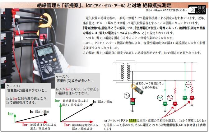 最大71％オフ！ HIOKI I0rリークハイテスタ 3355-04  838-5132 1台