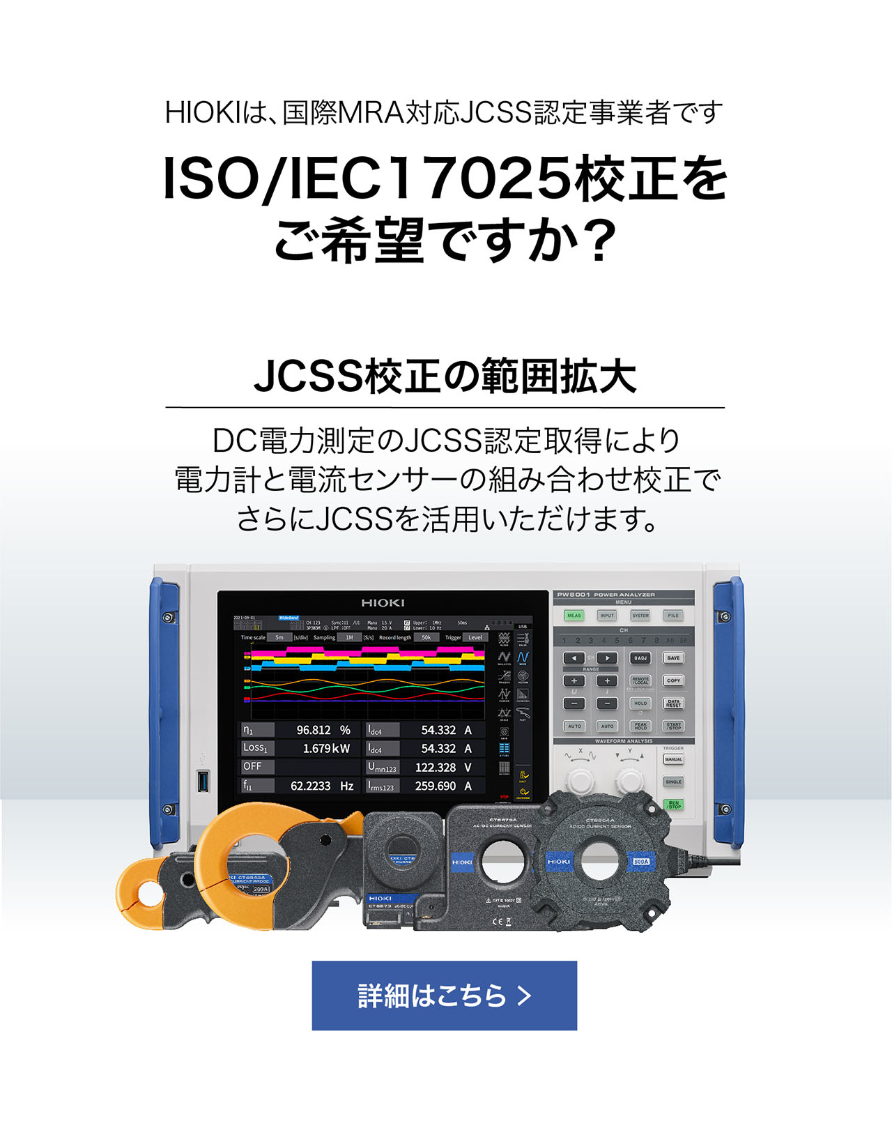 JCSS校正