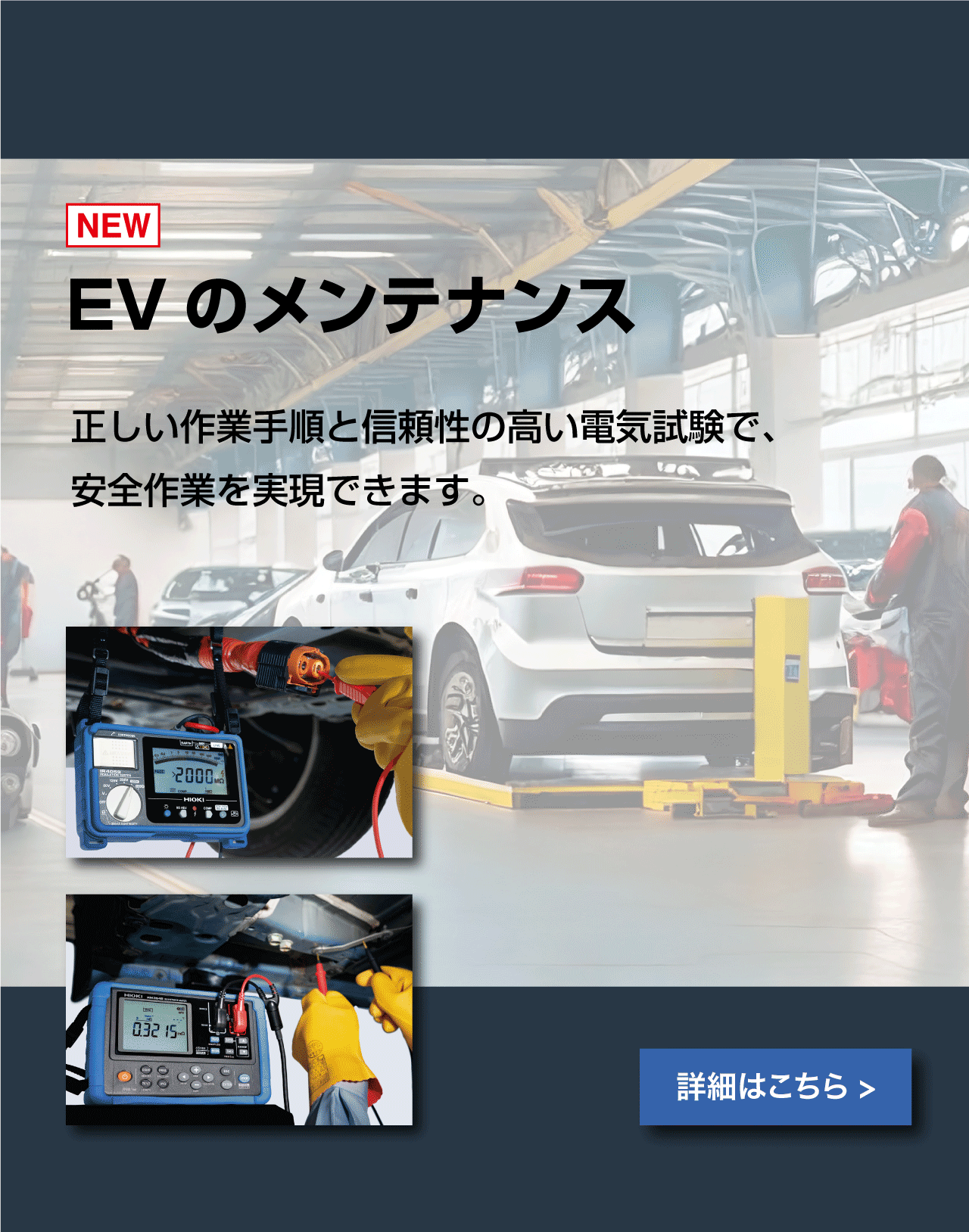 EVメンテナンスツール