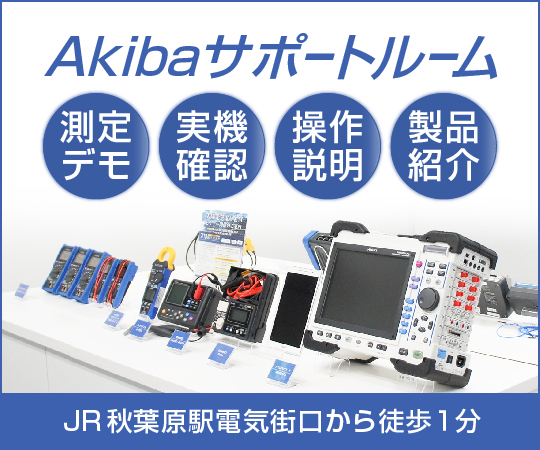 アキバサポートルーム
