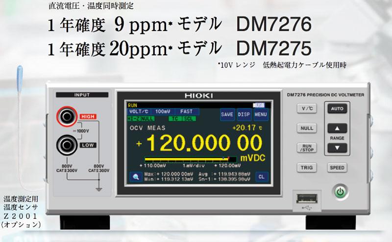 日置電機(HIOKI) 直流電圧計 DM7276-01-