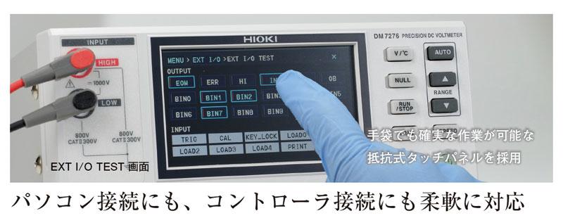 日置電機(HIOKI) 直流電圧計 DM7276-01-