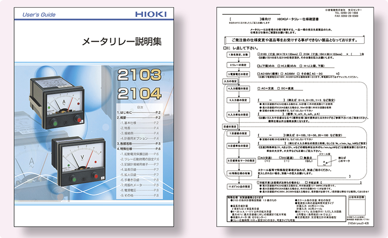 メーターリレー | 2103 | 製品情報 - Hioki