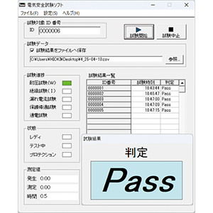 電安法対応試験の自動化 | 9267