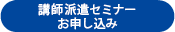 オンサイトセミナーお申し込み
